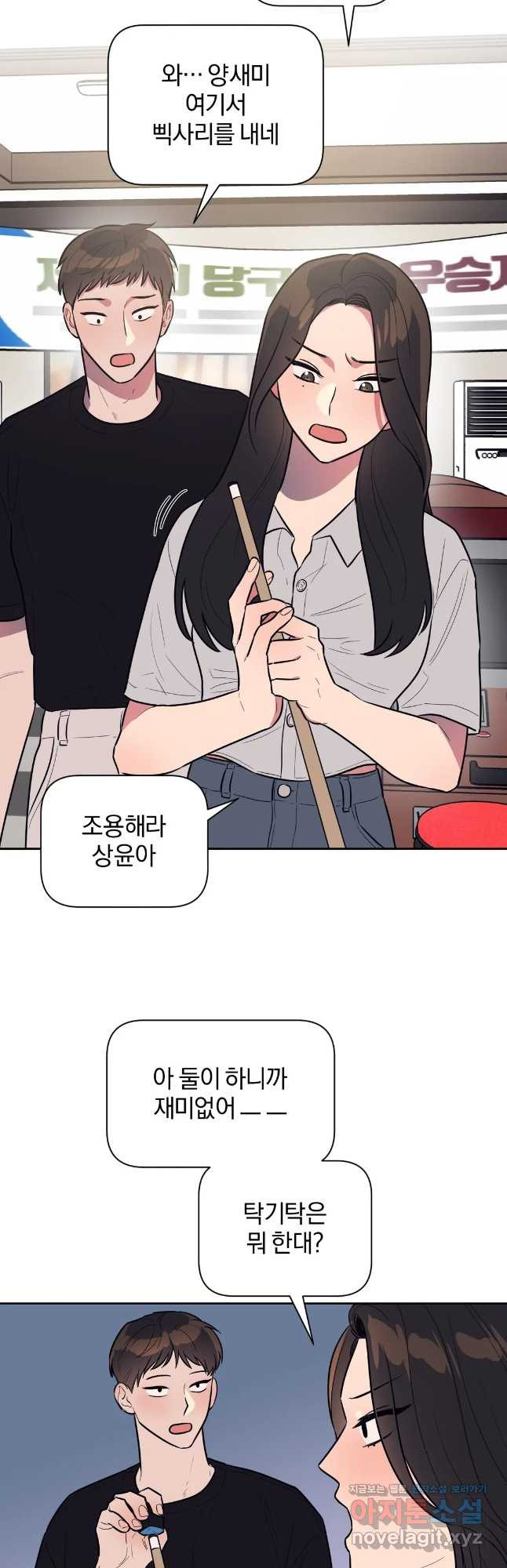 아단대 다니고 시키는 거 다해요 42화 16