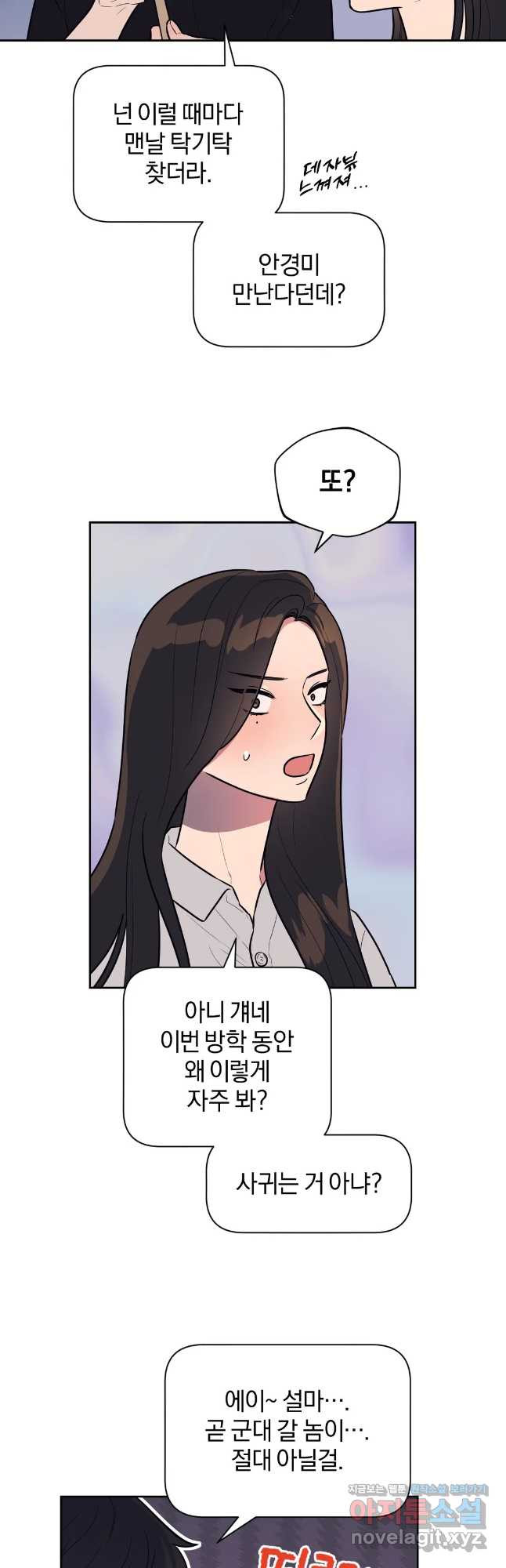 아단대 다니고 시키는 거 다해요 42화 17