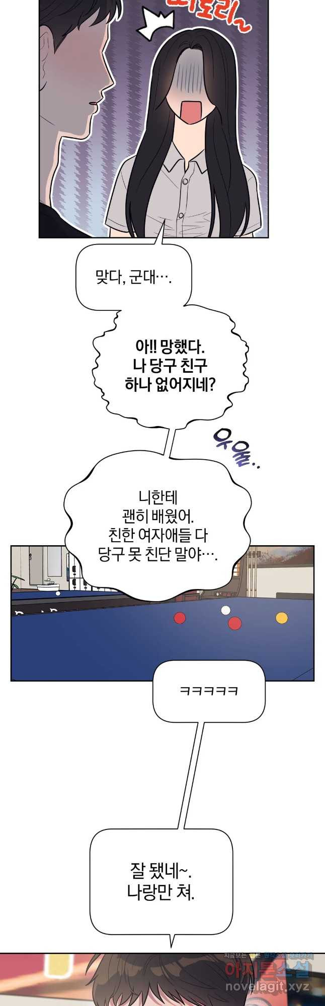 아단대 다니고 시키는 거 다해요 42화 18