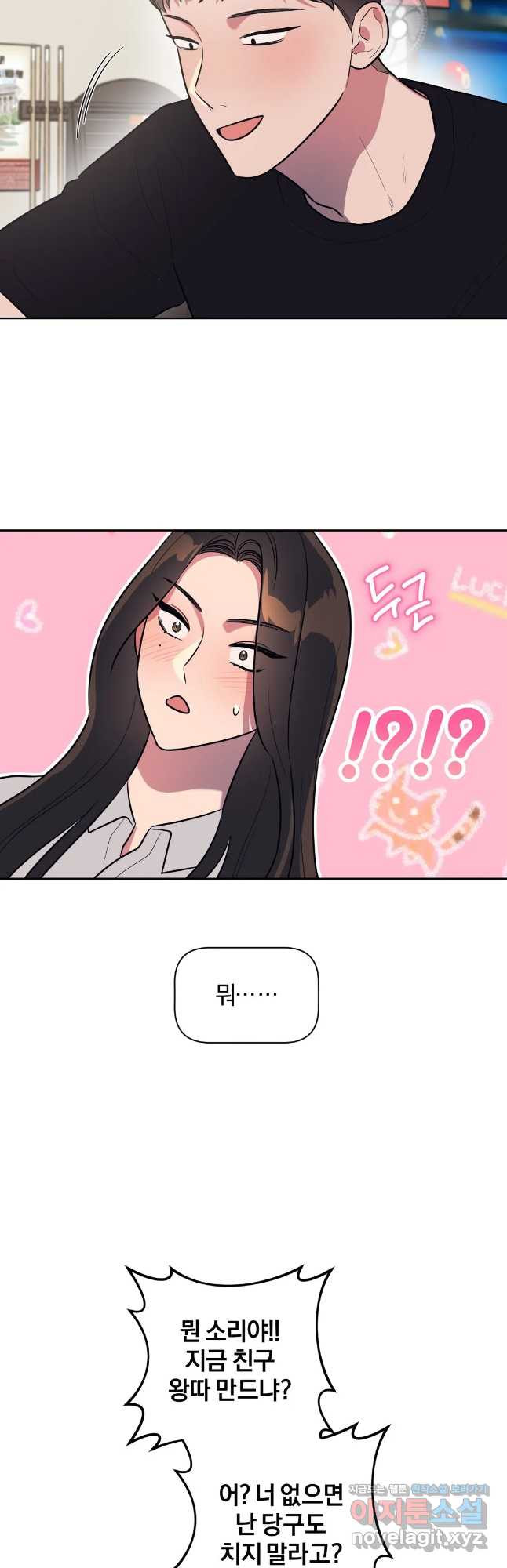 아단대 다니고 시키는 거 다해요 42화 19