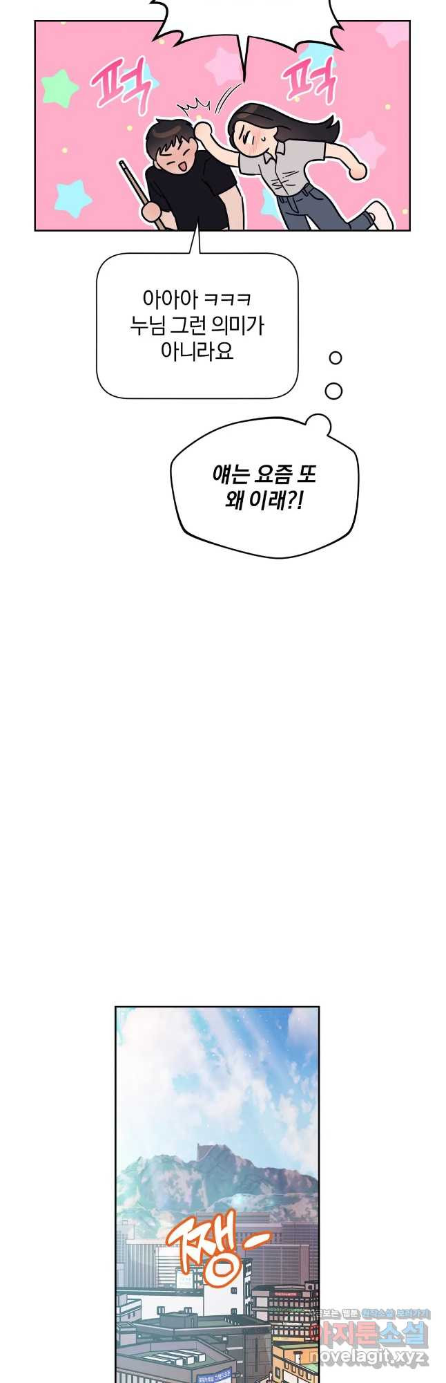 아단대 다니고 시키는 거 다해요 42화 20
