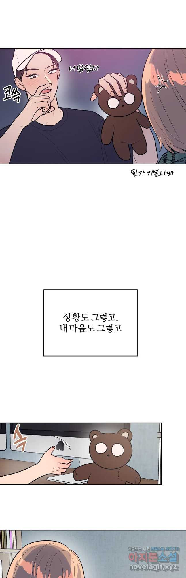 아단대 다니고 시키는 거 다해요 42화 23