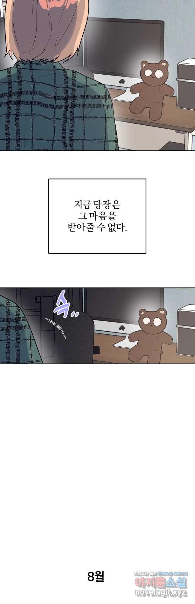 아단대 다니고 시키는 거 다해요 42화 24