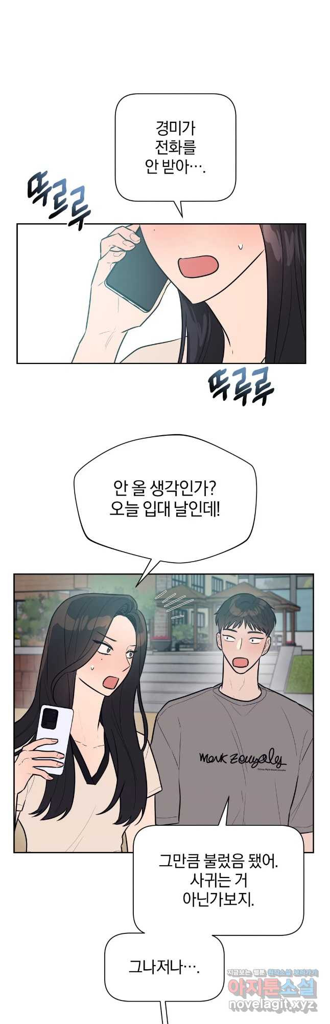 아단대 다니고 시키는 거 다해요 42화 25