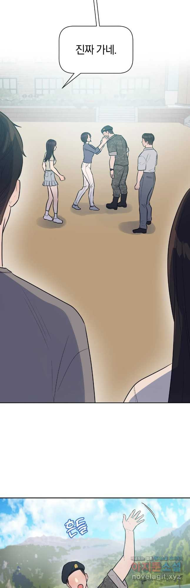 아단대 다니고 시키는 거 다해요 42화 26
