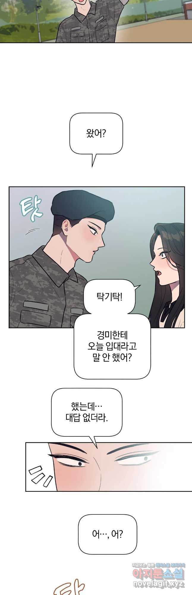 아단대 다니고 시키는 거 다해요 42화 27