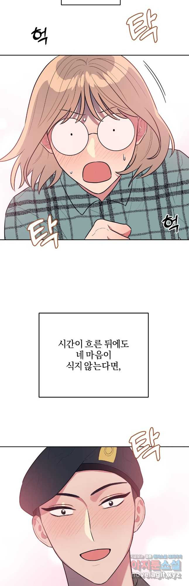아단대 다니고 시키는 거 다해요 42화 29