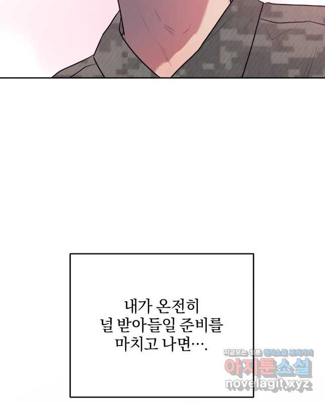 아단대 다니고 시키는 거 다해요 42화 30