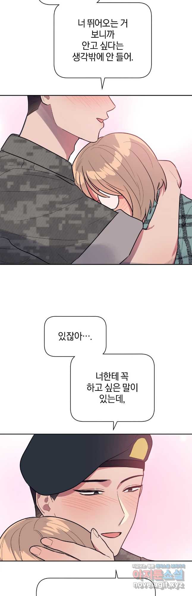 아단대 다니고 시키는 거 다해요 42화 32