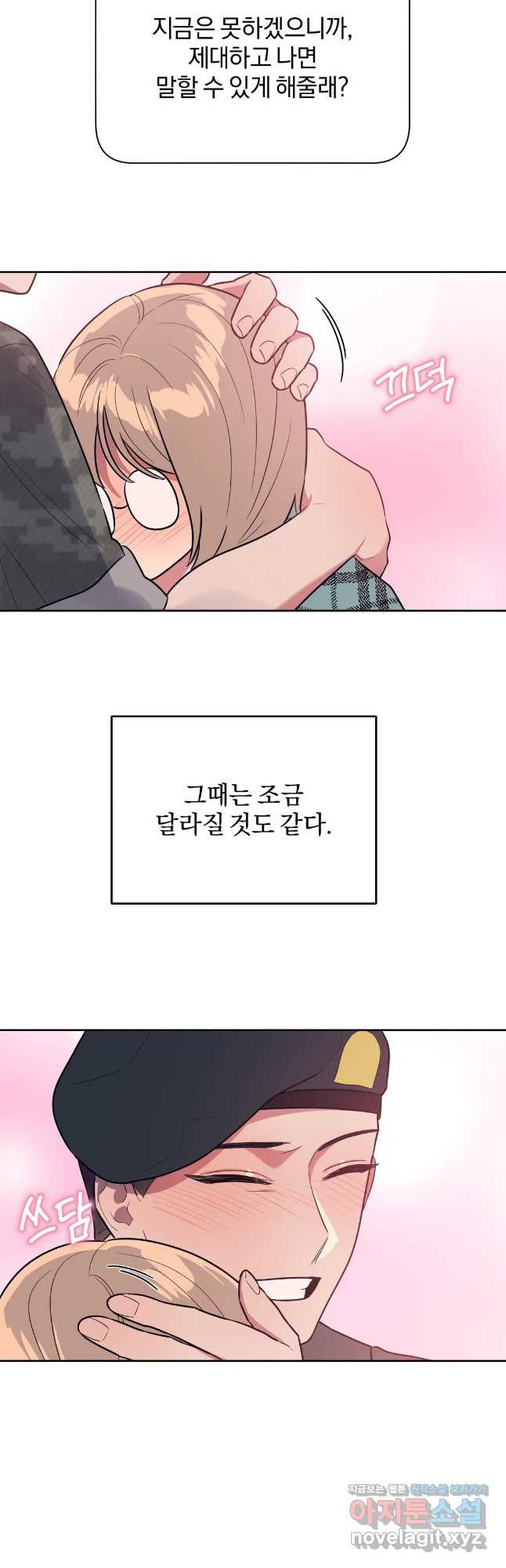 아단대 다니고 시키는 거 다해요 42화 33