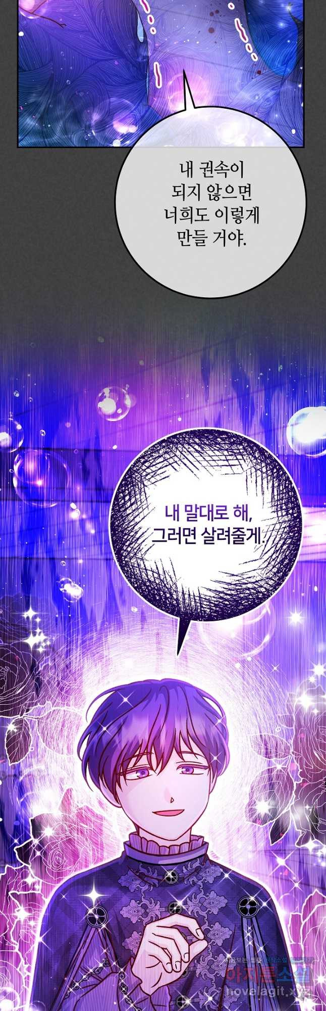 제독의 괴물아내 61화 2