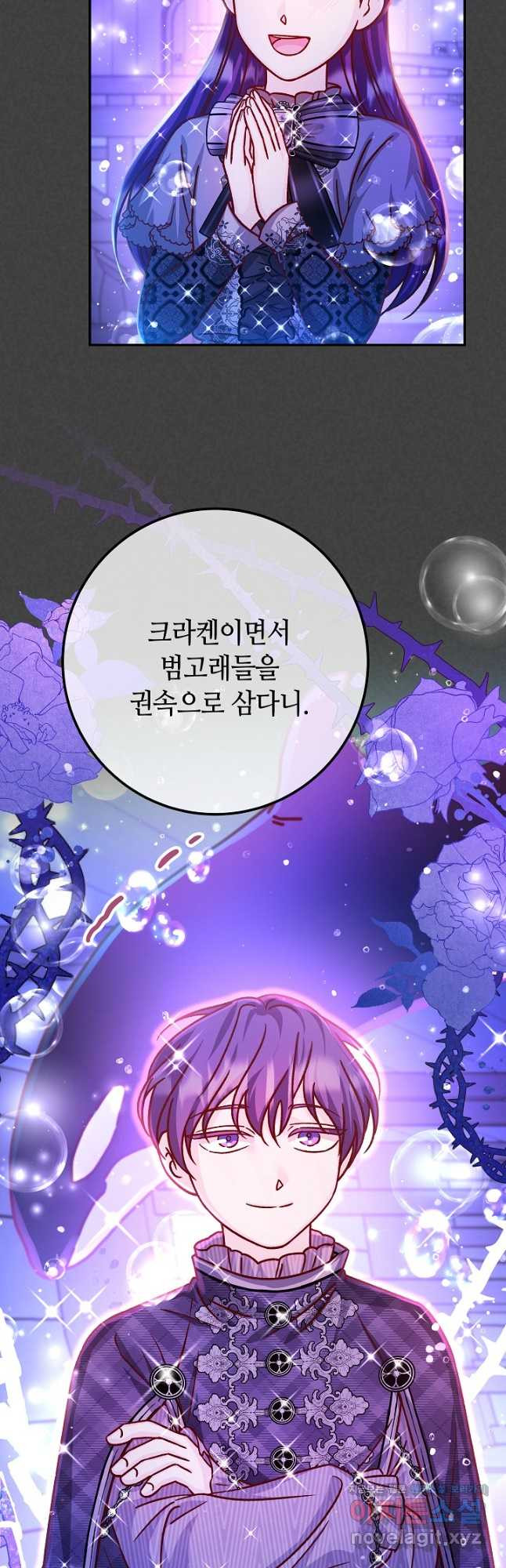 제독의 괴물아내 61화 4