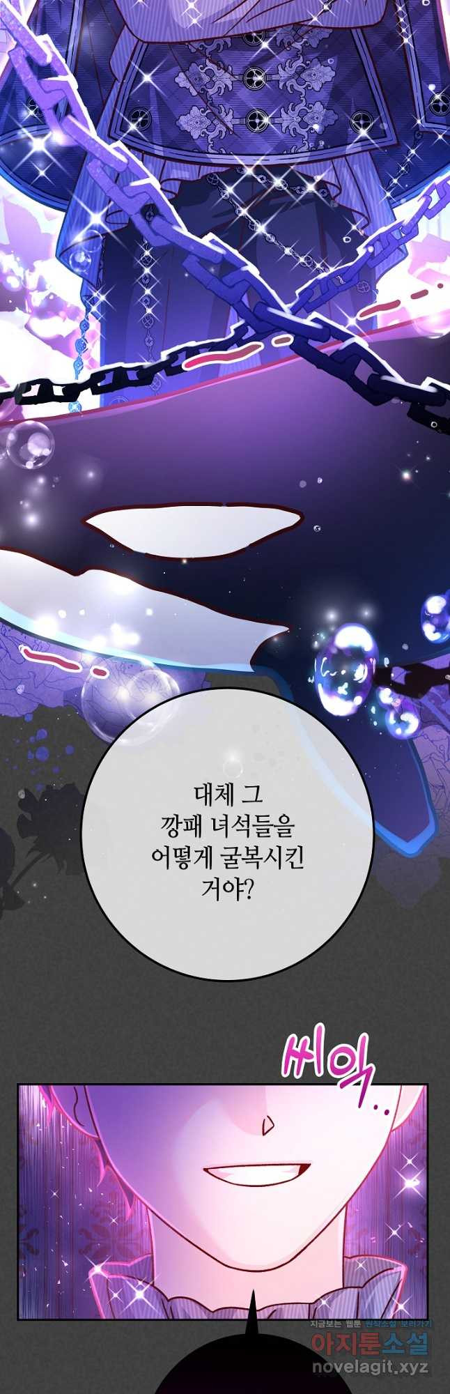제독의 괴물아내 61화 5