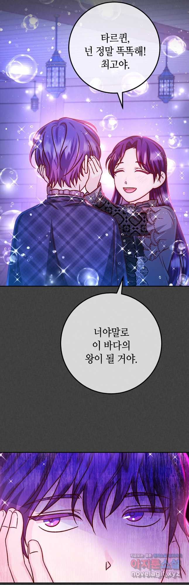 제독의 괴물아내 61화 7