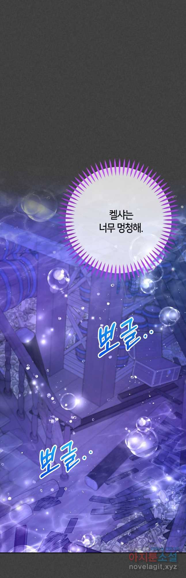 제독의 괴물아내 61화 8