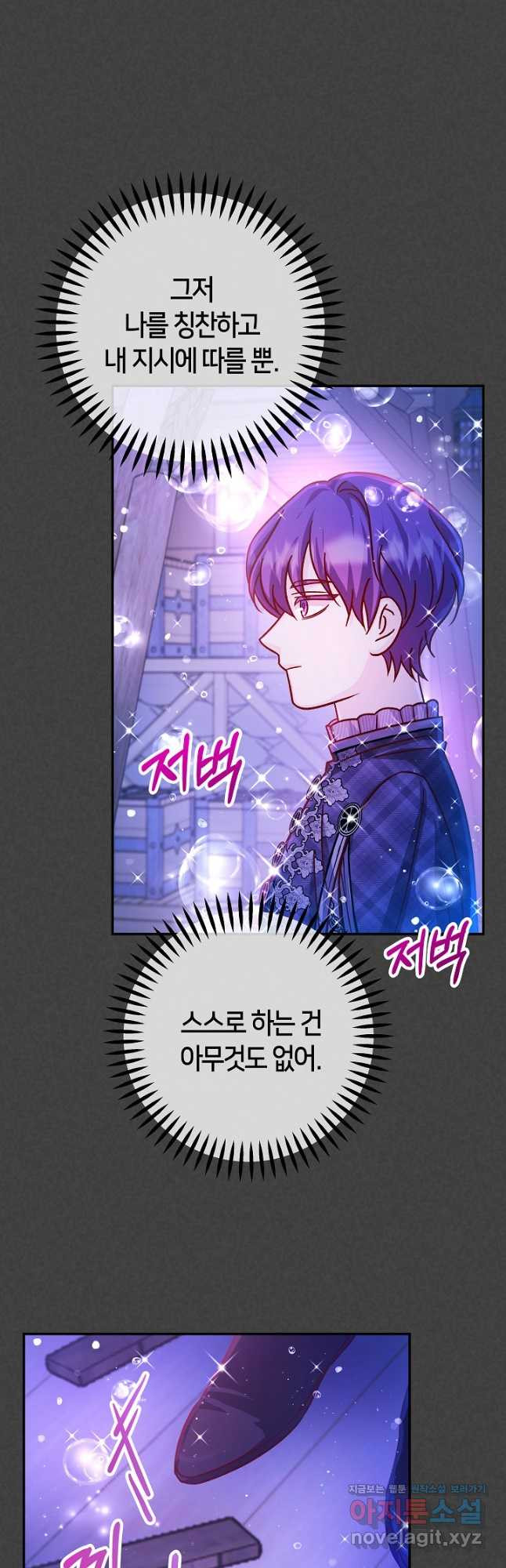 제독의 괴물아내 61화 9