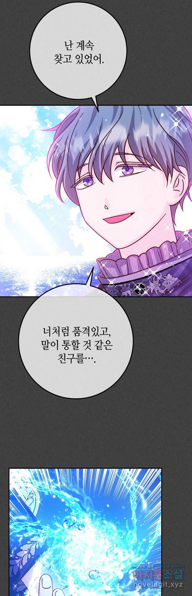 제독의 괴물아내 61화 16