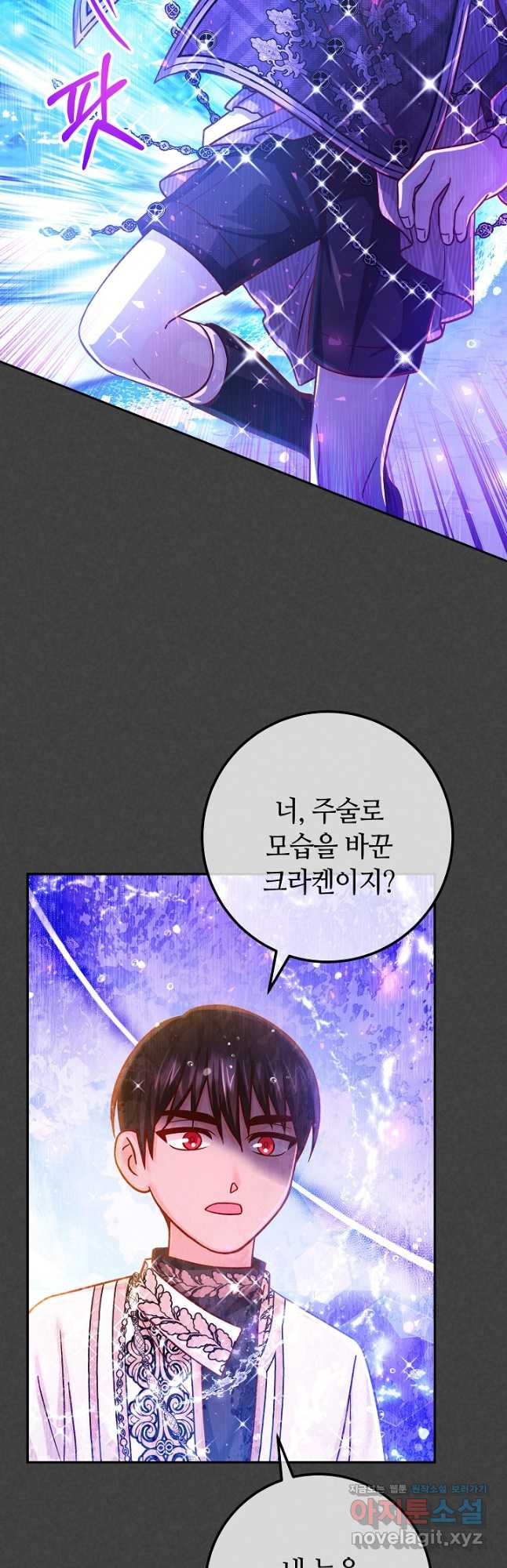 제독의 괴물아내 61화 18