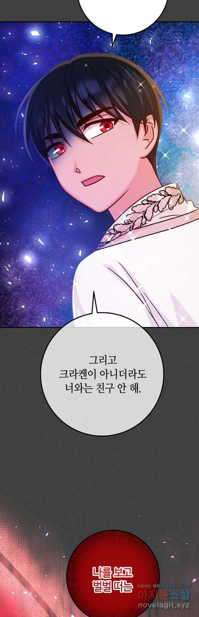 제독의 괴물아내 61화 21