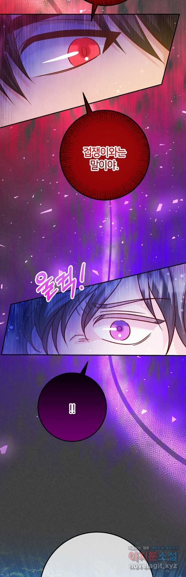 제독의 괴물아내 61화 22