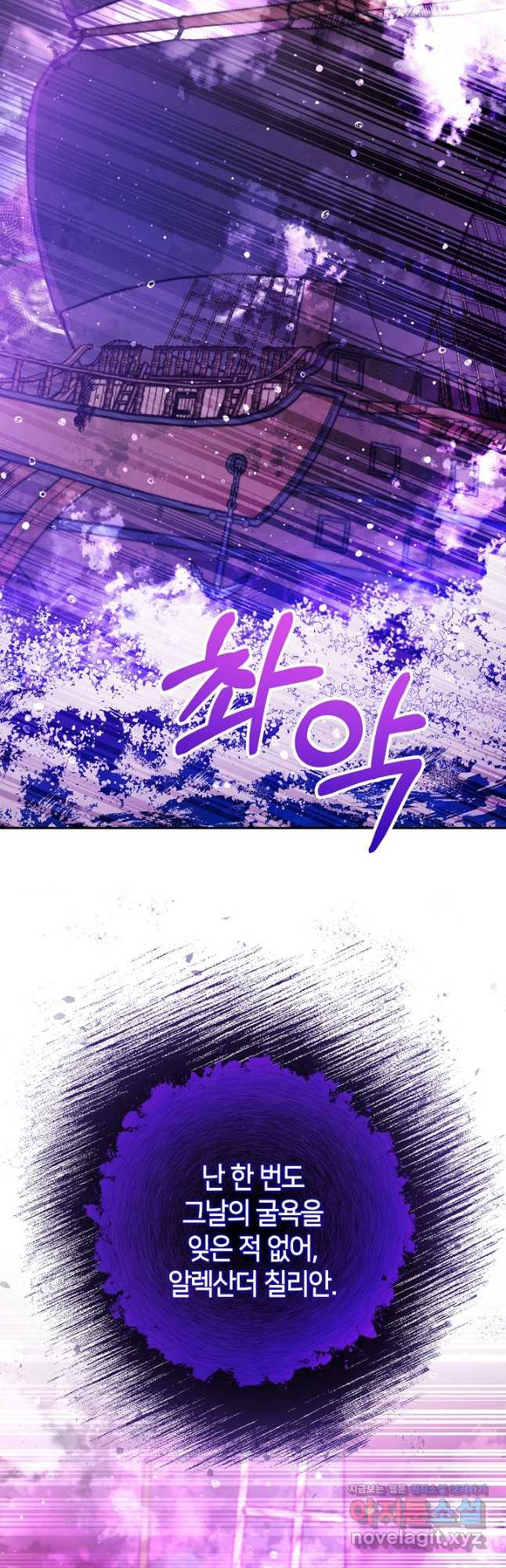 제독의 괴물아내 61화 25