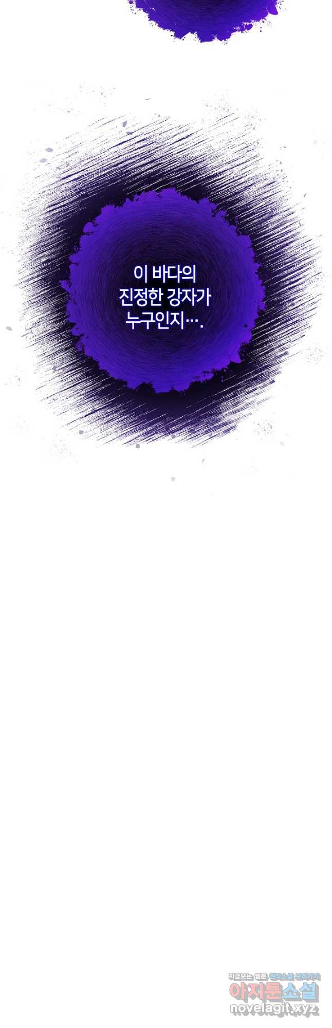 제독의 괴물아내 61화 27