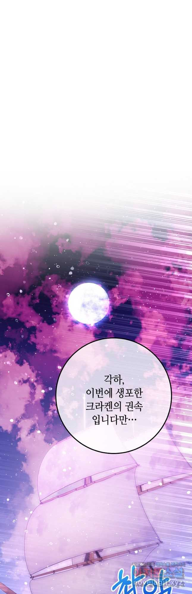 제독의 괴물아내 61화 29