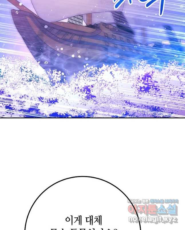 제독의 괴물아내 61화 30