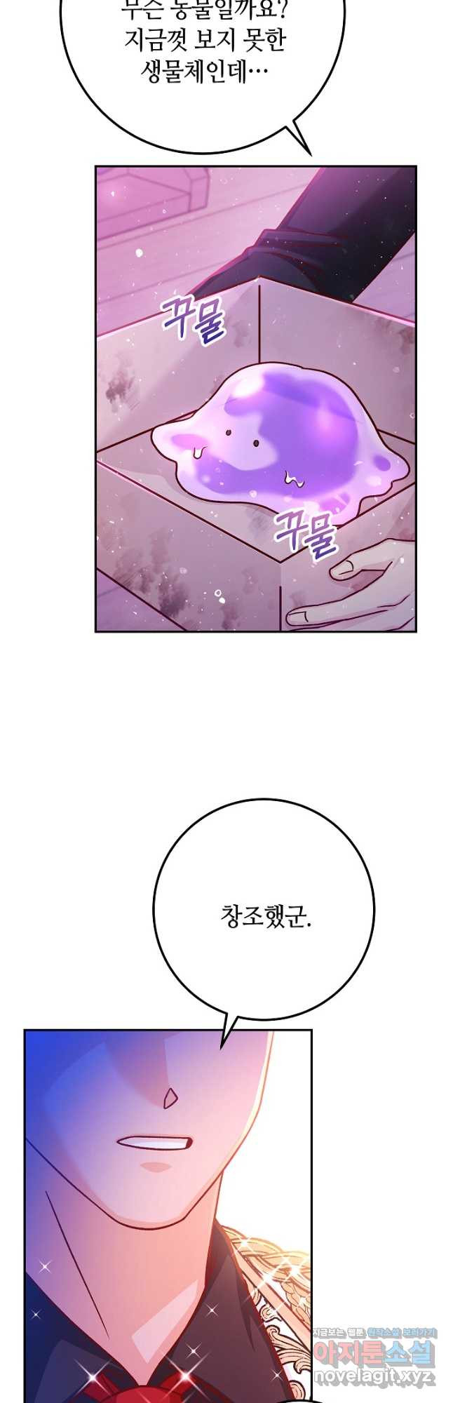 제독의 괴물아내 61화 31