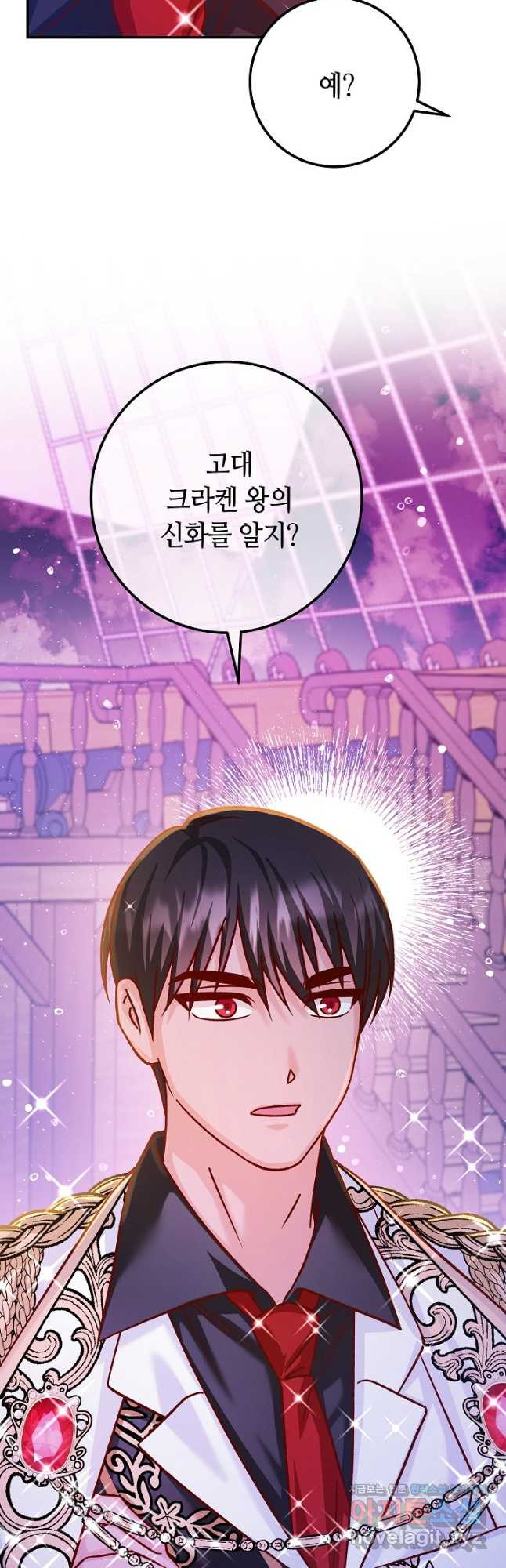 제독의 괴물아내 61화 32