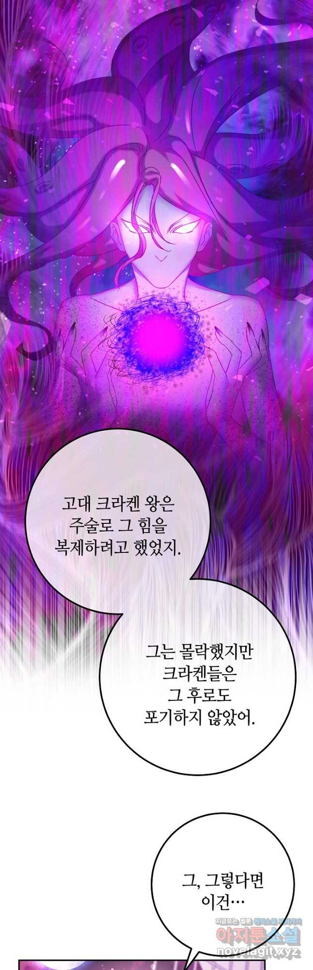 제독의 괴물아내 61화 34