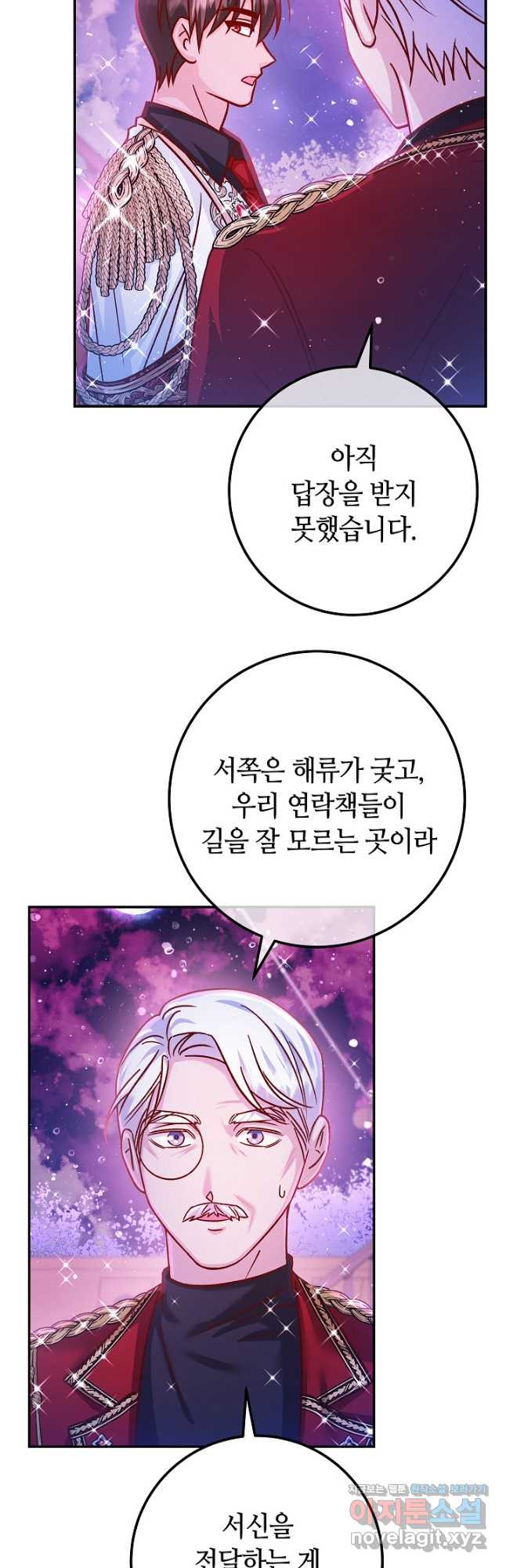 제독의 괴물아내 61화 37