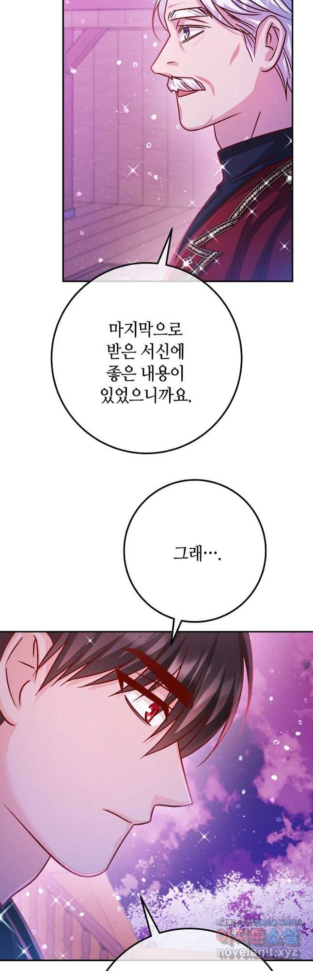 제독의 괴물아내 61화 39
