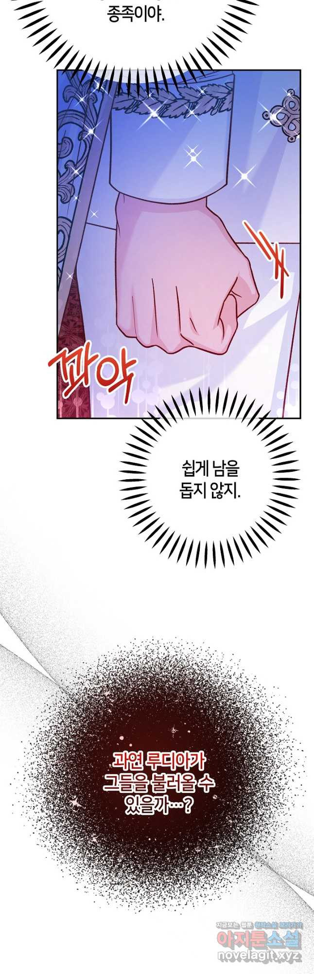 제독의 괴물아내 61화 41