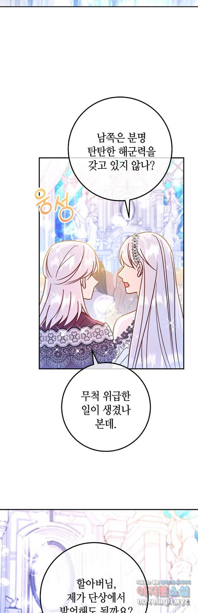 제독의 괴물아내 61화 43