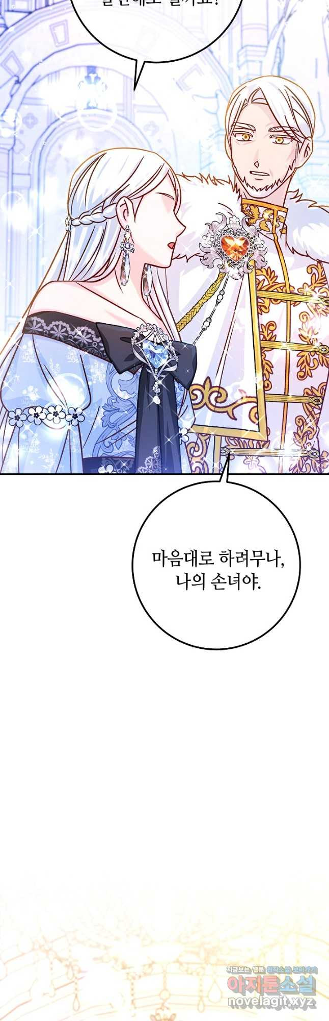 제독의 괴물아내 61화 44