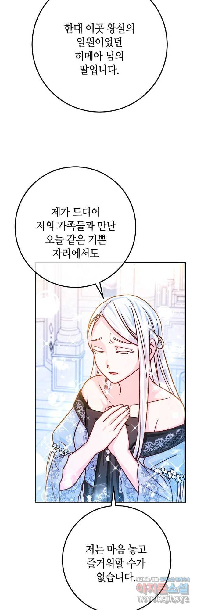 제독의 괴물아내 61화 48