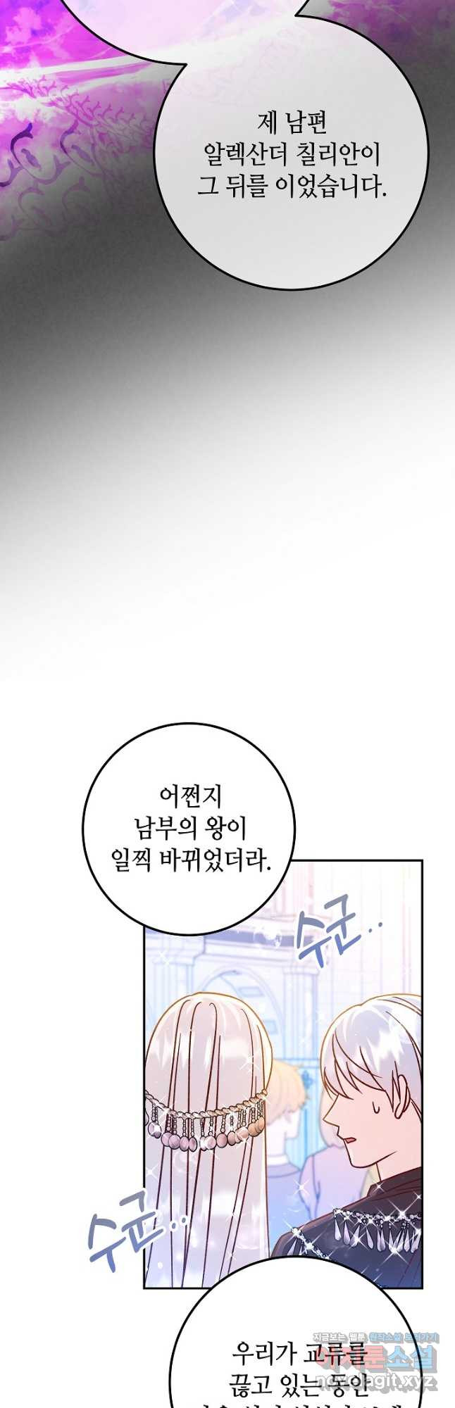 제독의 괴물아내 61화 51