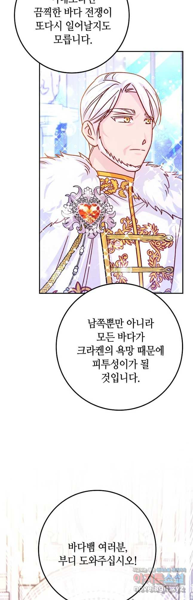 제독의 괴물아내 61화 53