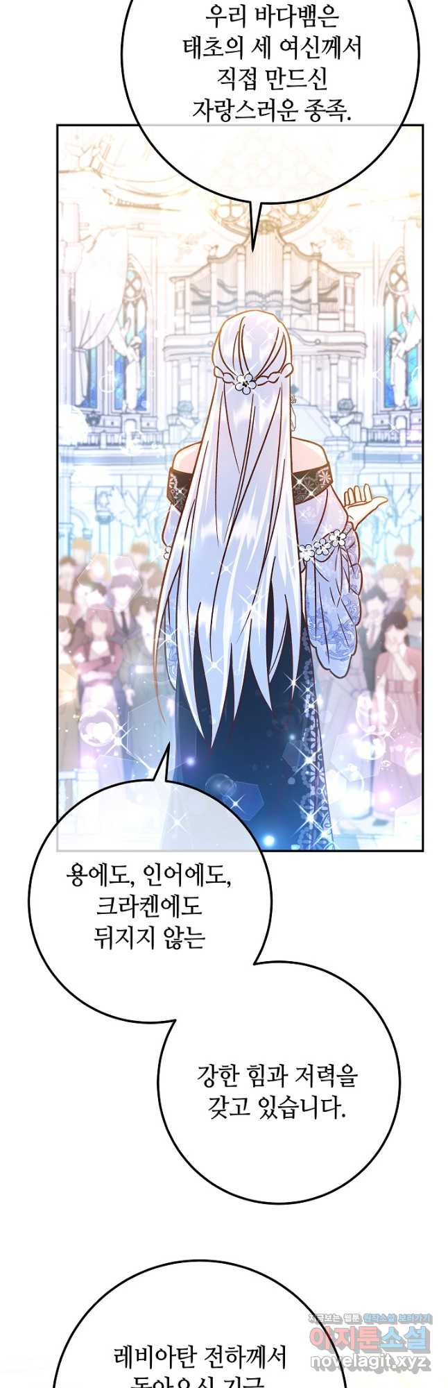 제독의 괴물아내 61화 55