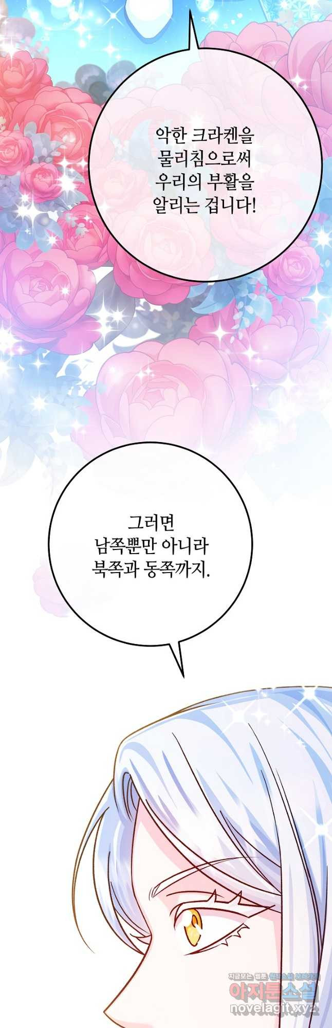 제독의 괴물아내 61화 58