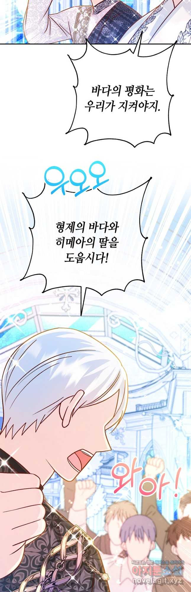 제독의 괴물아내 61화 63
