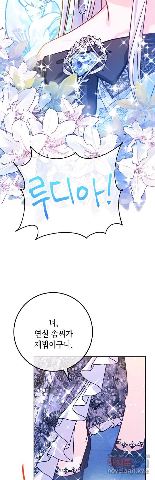 제독의 괴물아내 61화 65