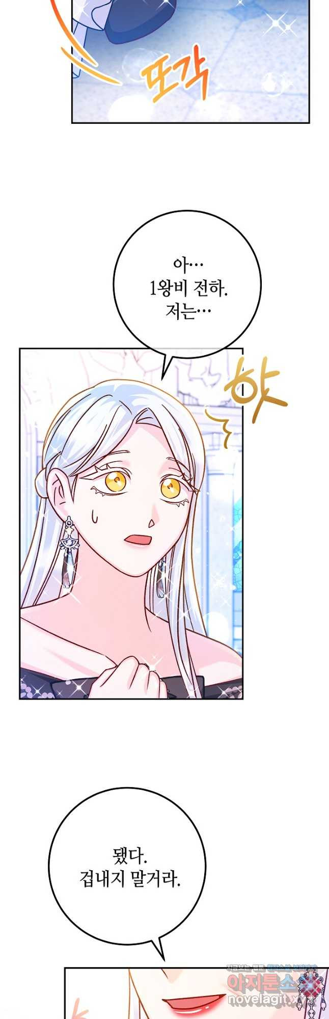 제독의 괴물아내 61화 66