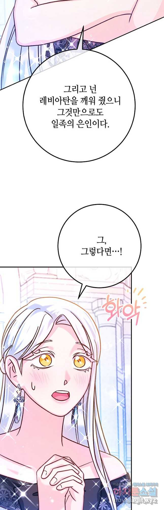 제독의 괴물아내 61화 68