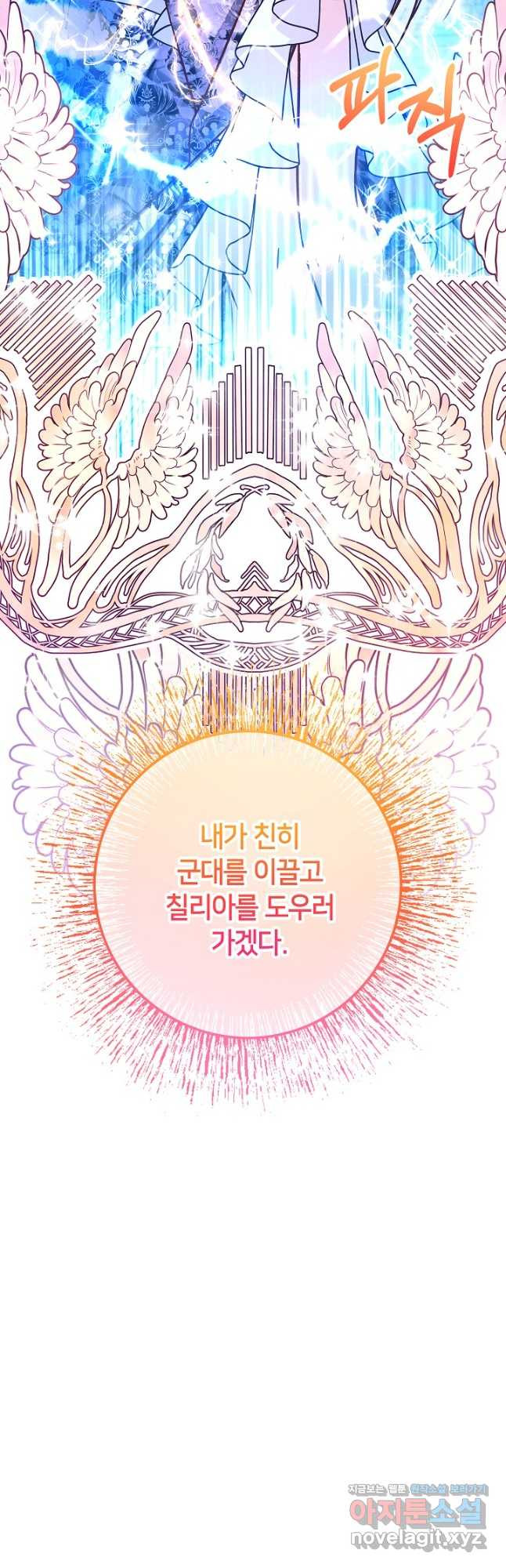 제독의 괴물아내 61화 70