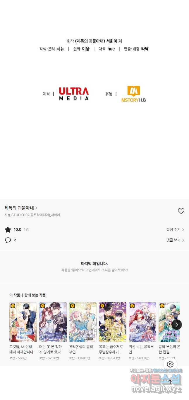 제독의 괴물아내 61화 71