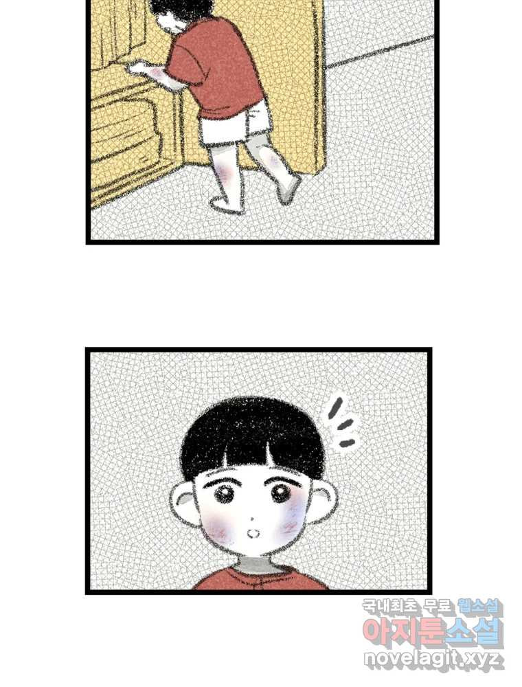 칸 밖의 미로 10화 봉구(2) 2