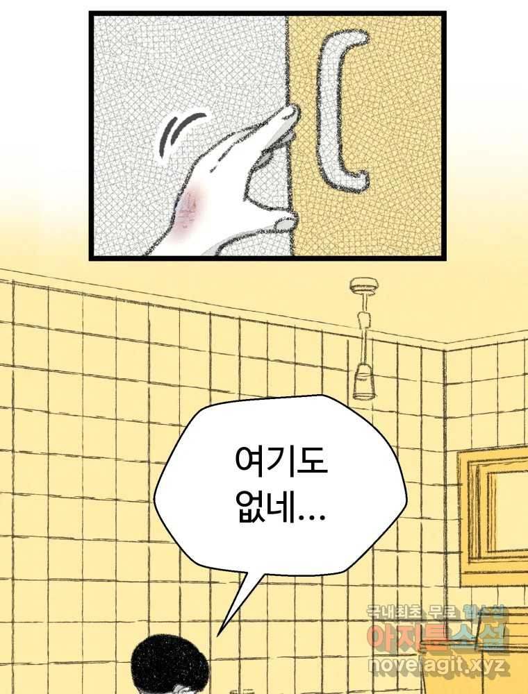 칸 밖의 미로 10화 봉구(2) 3