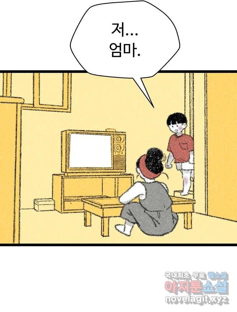 칸 밖의 미로 10화 봉구(2) 5